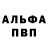 Альфа ПВП кристаллы Walxar Kowuakov