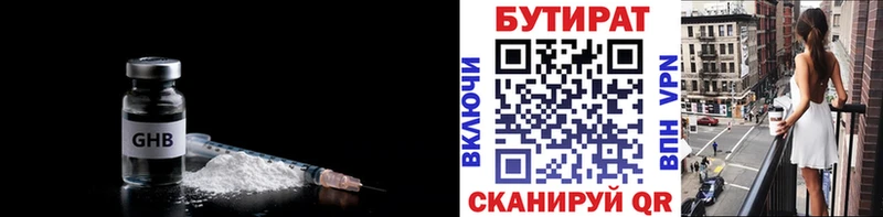БУТИРАТ 1.4BDO  Ангарск 