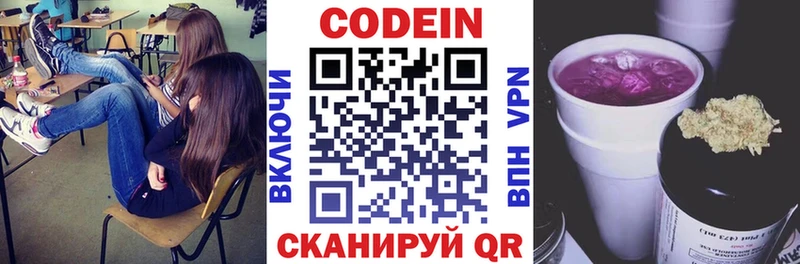 магазин продажи   сайты даркнета клад  Кодеиновый сироп Lean Purple Drank  Ангарск  KRAKEN маркетплейс 